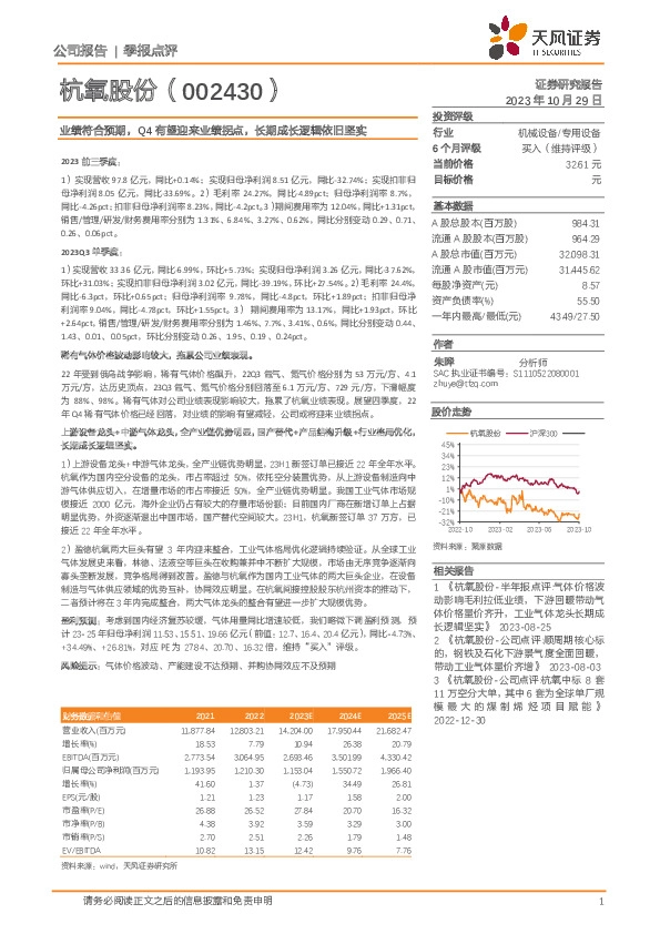 业绩符合预期，Q4有望迎来业绩拐点，长期成长逻辑依旧坚实