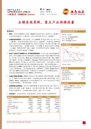 2023年三季报点评：业绩表现亮眼，重点产品持续放量