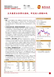 2023年三季报点评:生长激素业务势头强劲,研发投入持续加码