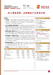 2023年三季报点评：收入增速亮眼，后续储备产品管线丰富