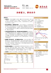 2023年三季报点评：持续蓄力，静待来年