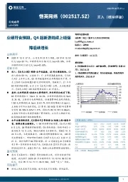 业绩符合预期,Q4起新游陆续上线保障后续增长