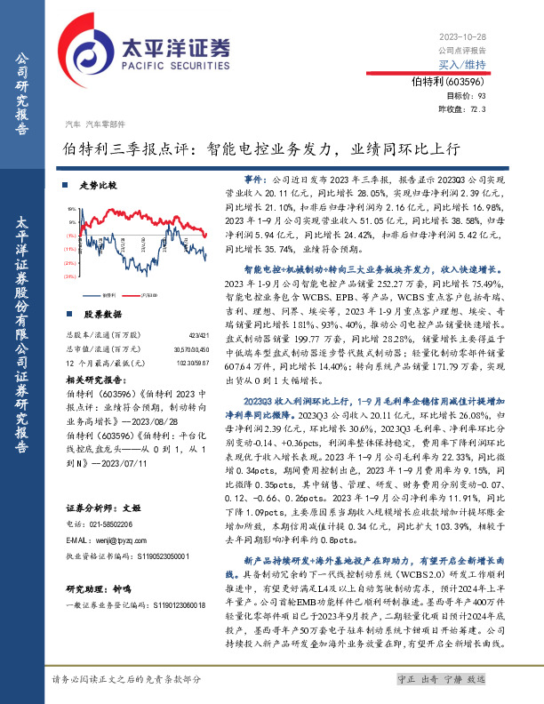 三季报点评：智能电控业务发力，业绩同环比上行