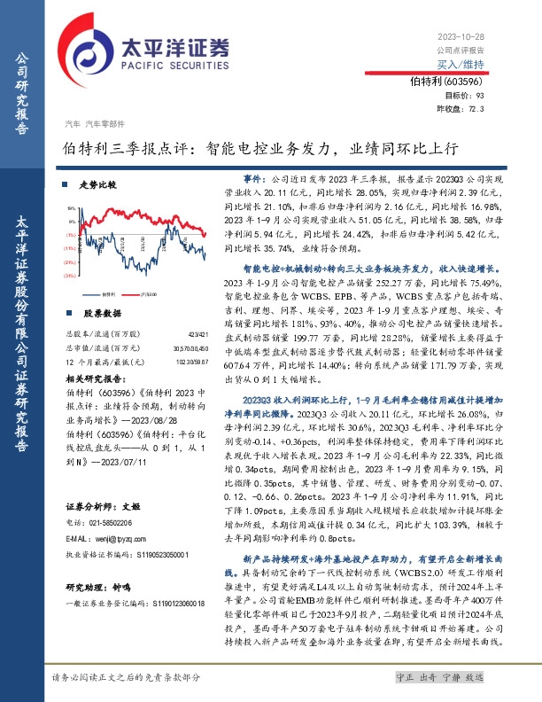 三季报点评：智能电控业务发力，业绩同环比上行