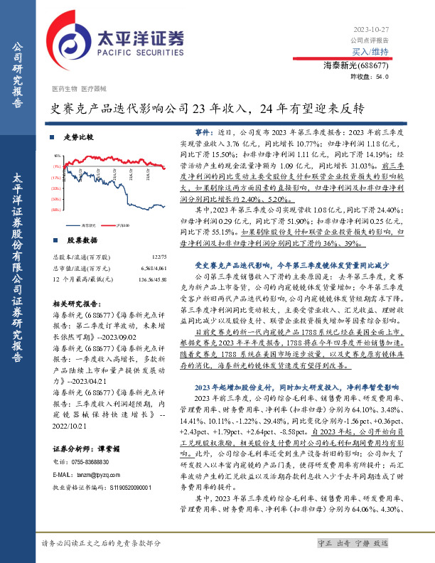 史赛克产品迭代影响公司23年收入，24年有望迎来反转