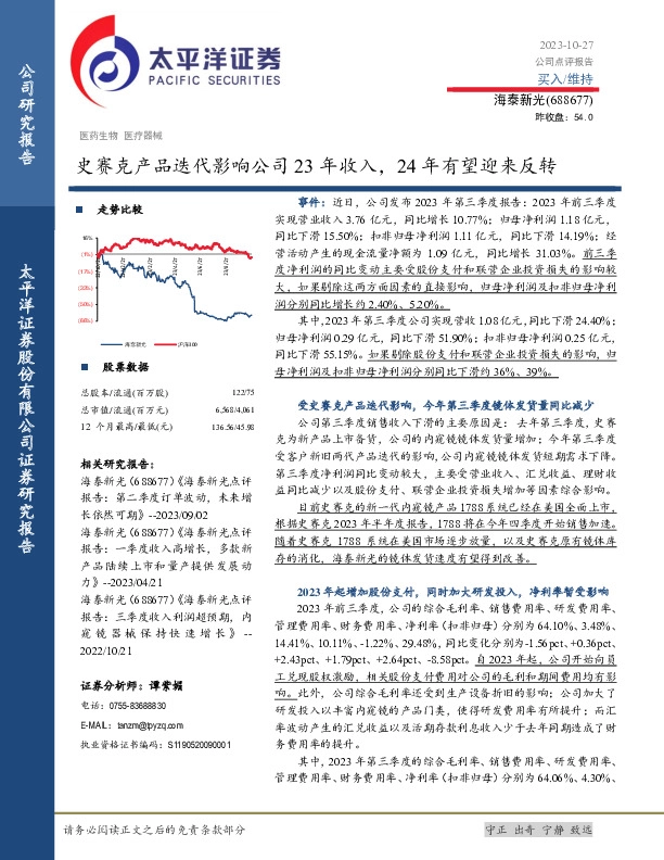 史赛克产品迭代影响公司23年收入，24年有望迎来反转