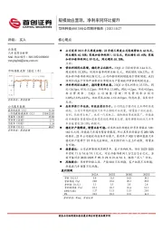 公司简评报告：规模效应显现，净利率同环比提升