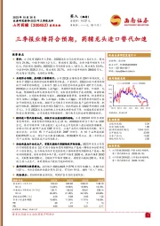 2023年三季报点评：三季报业绩符合预期，药辅龙头进口替代加速