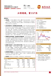 2023年三季报点评:业绩稳健,蓄力扩张