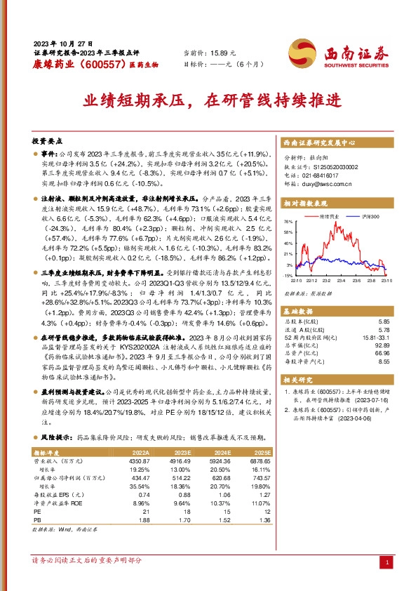 业绩短期承压，在研管线持续推进