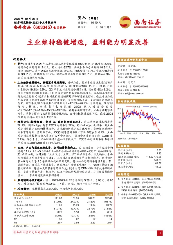 2023年三季报点评：主业维持稳健增速，盈利能力明显改善