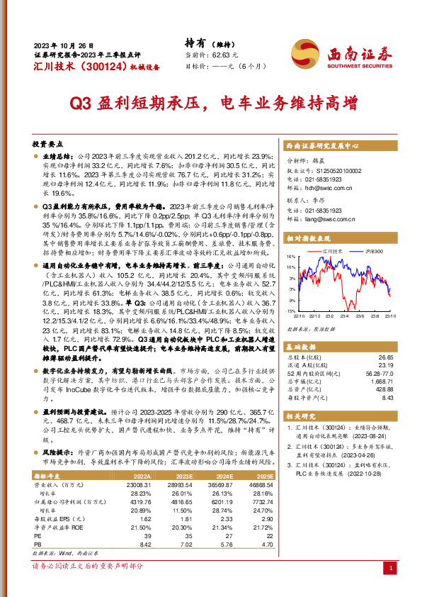 2023年三季报点评：Q3盈利短期承压，电车业务维持高增
