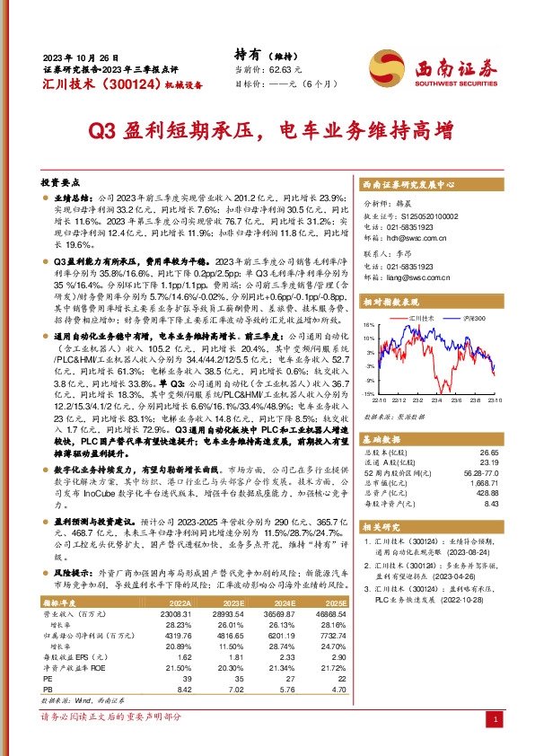 2023年三季报点评：Q3盈利短期承压，电车业务维持高增