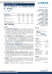 2023年三季报点评：Q3出货量环比提升明显，盈利转正