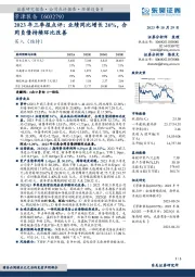 2023年三季报点评：业绩同比增长26%，合同负债持续环比改善