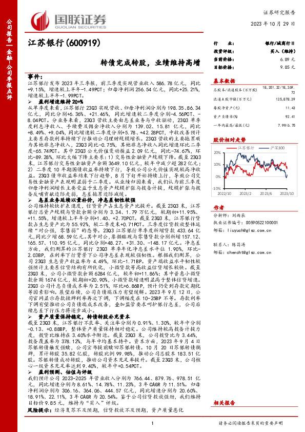 转债完成转股，业绩维持高增