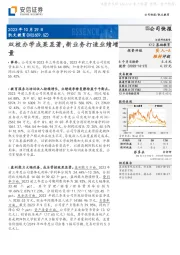 双校办学成果显著,新业务打造业绩增量