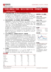 三季度业绩略低于预期，看好公司海外市场、多领域拓展