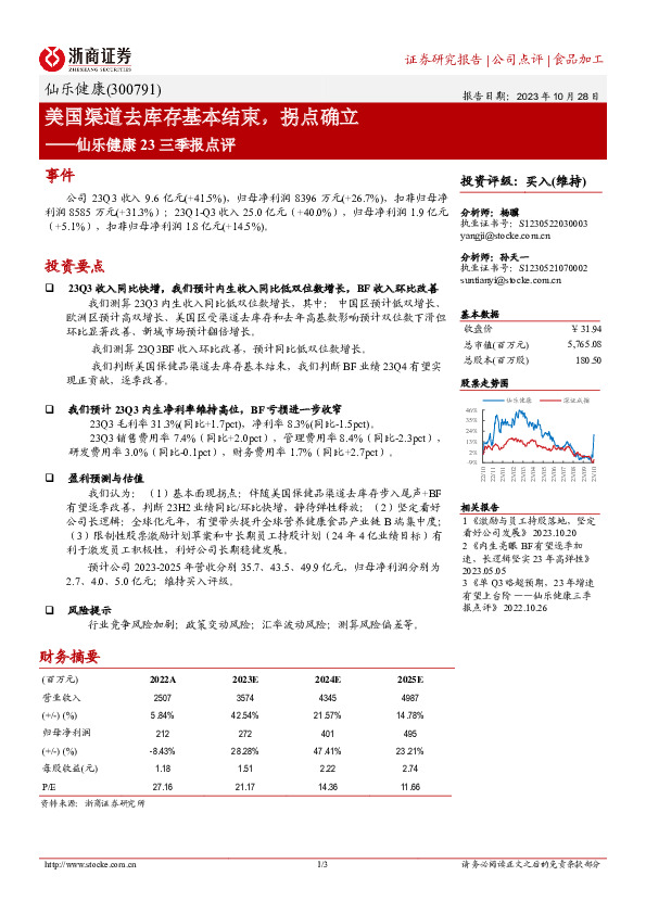 美国渠道去库存基本结束，拐点确立