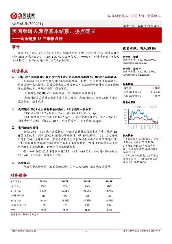 美国渠道去库存基本结束，拐点确立