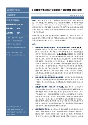 长丝需求改善和浙石化盈利回升显著提振23Q3业绩