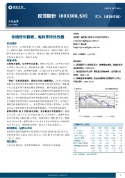 业绩增长稳健,毛利率环比改善