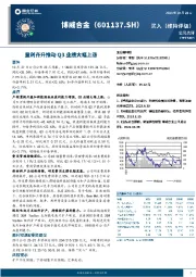 量利齐升推动Q3业绩大幅上涨