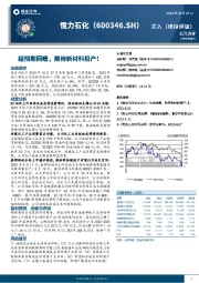 超预期回暖,期待新材料投产!