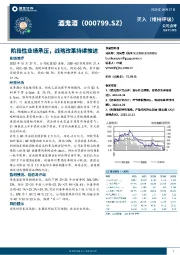 阶段性业绩承压，战略改革持续推进