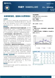 业绩持续兑现，氢能和小功率双增长