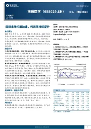 国际市场拓展加速，利润率持续提升