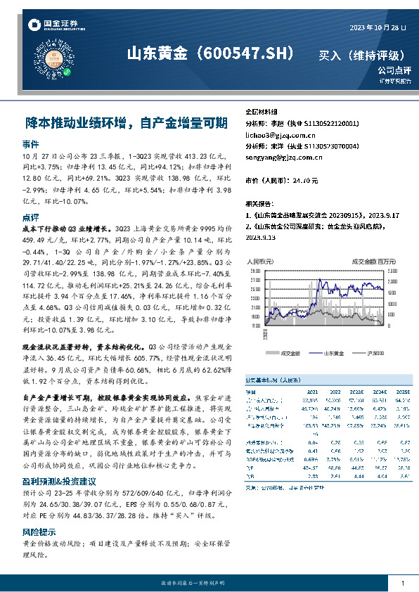 降本推动业绩环增，自产金增量可期