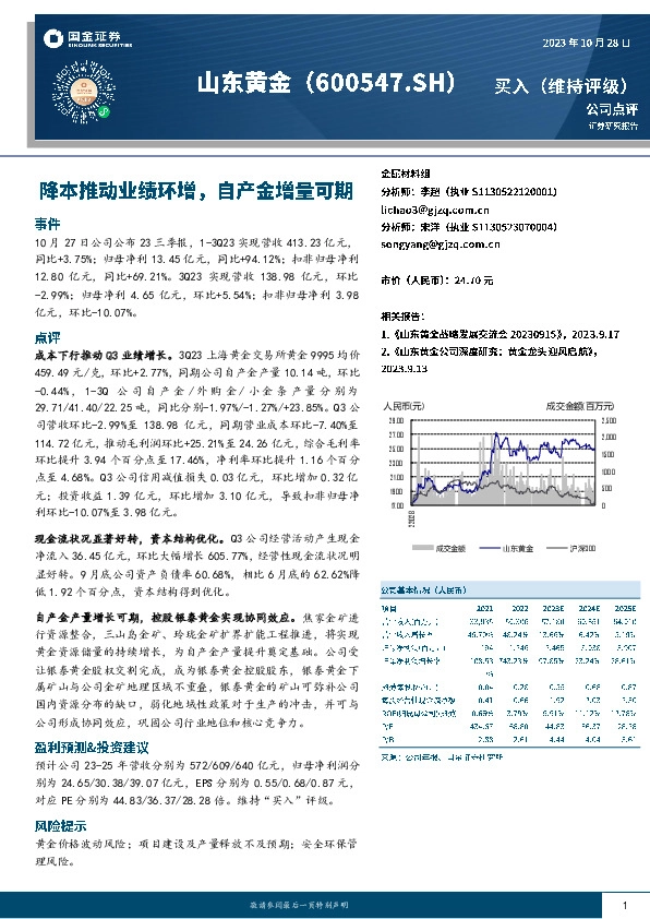 降本推动业绩环增，自产金增量可期