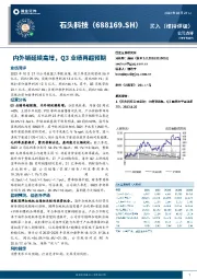 内外销延续高增，Q3业绩再超预期