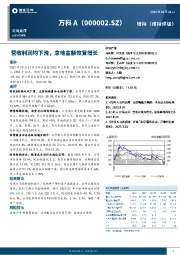 营收利润均下滑，拿地金额恢复增长