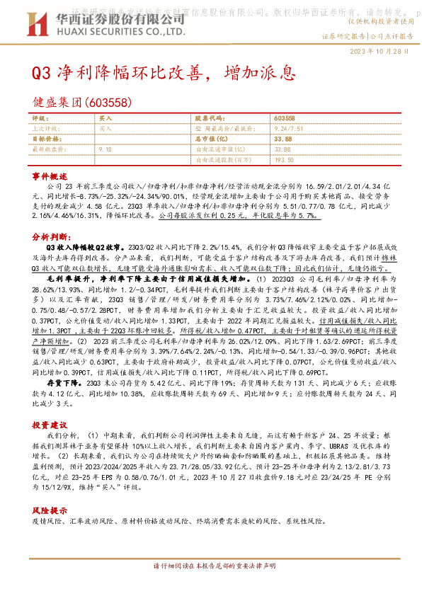 Q3净利降幅环比改善，增加派息