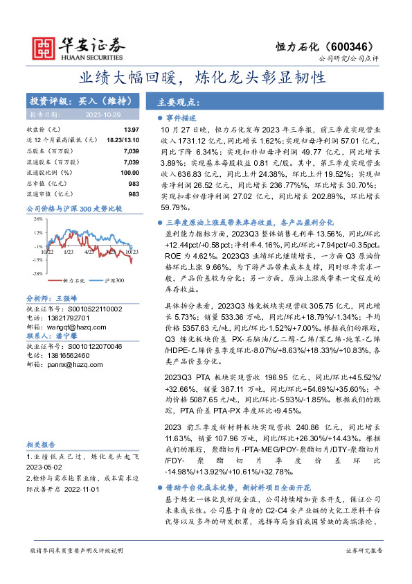 业绩大幅回暖，炼化龙头彰显韧性