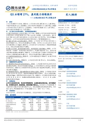 2023年三季报点评：Q3业绩增27%，盈利能力持续提升