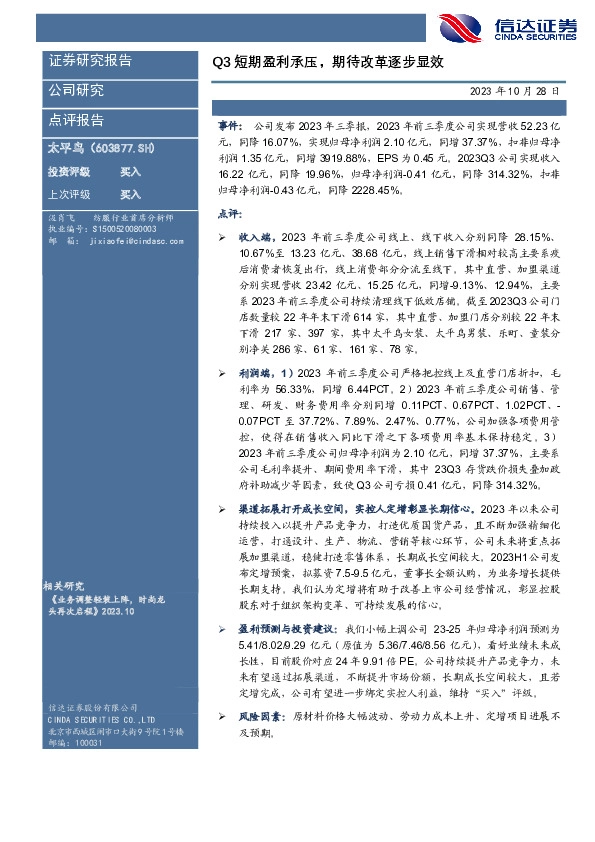 3短期盈利承压，期待改革逐步显效