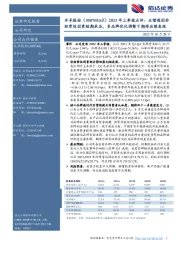 2023年三季报点评:业绩端因非经常性因素短期承压,多品牌优化调整下期待后续表现