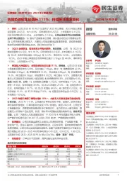 2023年三季报点评:合同负债较年初增长111%;持续关注需求变化