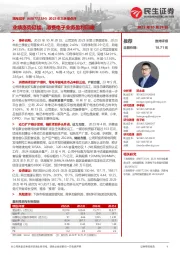 2023年三季报点评:业绩涨势延续,消费电子业务盈利回暖