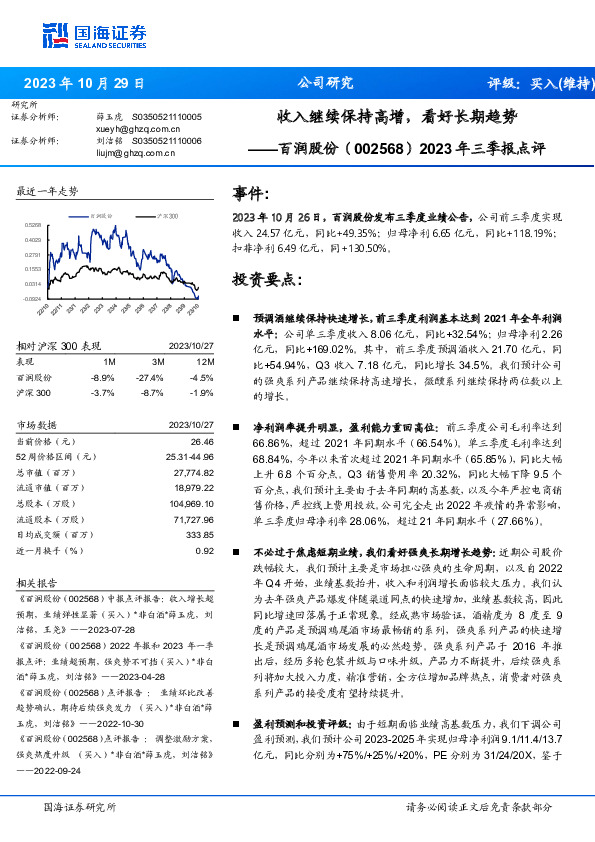 2023年三季报点评：收入继续保持高增，看好长期趋势