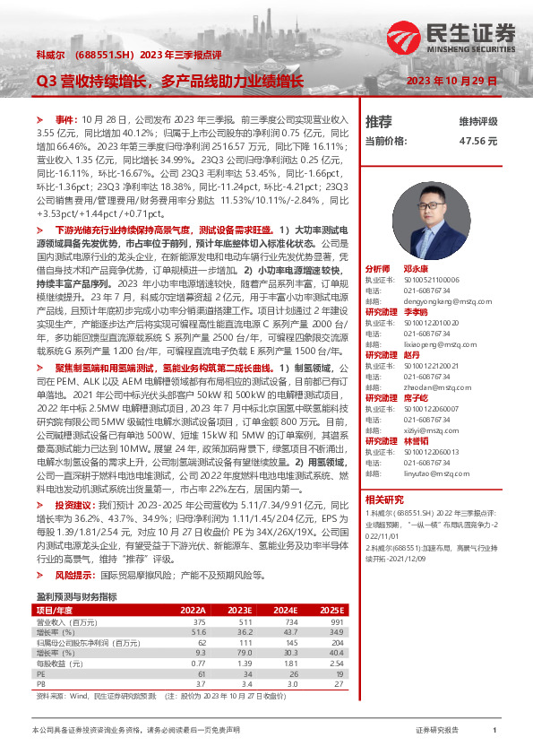 2023年三季报点评：Q3营收持续增长，多产品线助力业绩增长