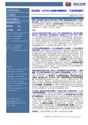 苏试试验：2023Q3业绩维持稳健增长，下游均衡度提升