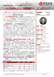 2023年三季报点评：1~3Q23净利润增长127%；深耕航空配套主业