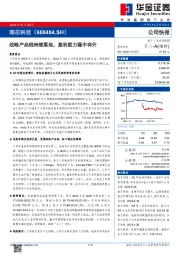 战略产品线持续落地，盈利能力稳中有升