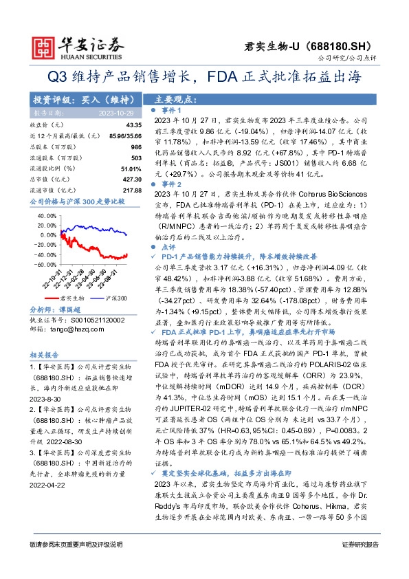 Q3维持产品销售增长，FDA正式批准拓益出海