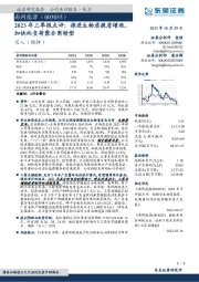 2023年三季报点评：推进生物质提质增效，加快向负荷聚合商转型