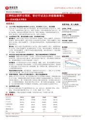 三季报业绩符合预期,看好环试龙头持续稳健增长